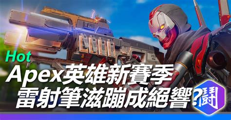 《apex 英雄：復甦》公開全新遊戲實機預告片