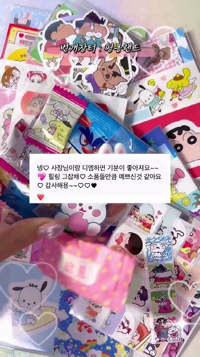 포장 영상 요청 🫶🏻💖 포장 Sanrio 번개장터 Sticker 포장asmr 포장계 Unboxing 포장영상 Youtube