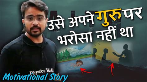 Motivational Story By Nikhil Dhabhai Sir Pw Weapons Physics Wallah