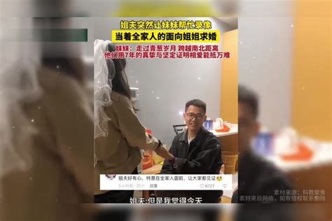 姐夫为了给姐姐一个惊喜，当着全家人的面突然向姐姐求婚