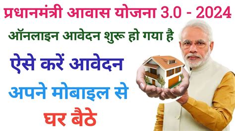 Pradhan Mantri Awas Yojana Online Apply Kaise Kare Pm Awas