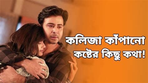 Sad Love Story 2021💔 কষ্টের কিছু কথা Emotional Love Story Short