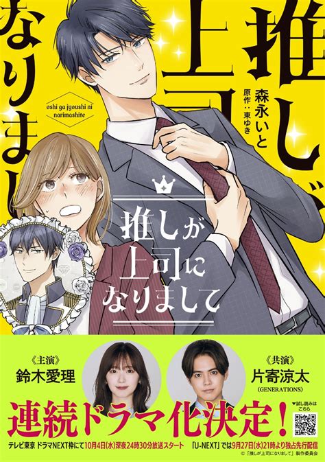 楽天ブックス 推しが上司になりまして 1 森永いと 9784596524225 本