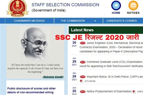 SSC JE Result 2020 Declared SSC न जर कय JE 2020 पपर 1 क रजलट