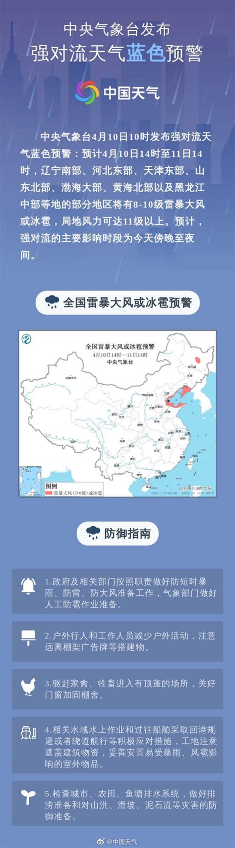 对流天气蓝色预警：津冀等部分地区有雷暴大风或冰雹，局地超11级腾讯新闻