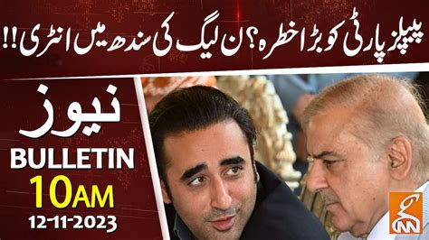 Watch Ppp Vs Pml N News Bulletin 10 Am 12 Nov 2023 Gnn