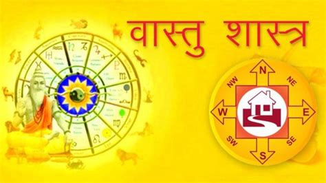 Vastu Tips घर में सकारात्मक उर्जा के लिए अपनाएं ये आसान टिप्स सुख