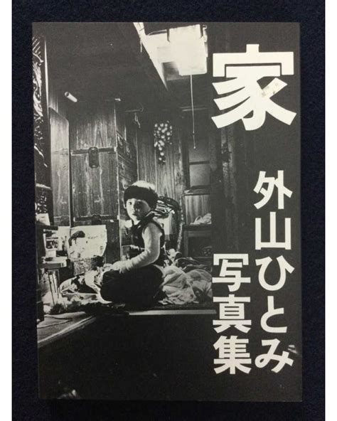 Hitomi Toyama Rare Photobooks Records Art Store Bakunen