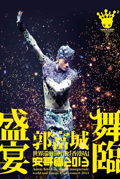 郭富城 舞临盛宴 2013世界巡迴演唱会 香港红馆站 Aaron Kwok De Showy Masquerade World Tour