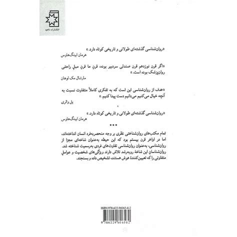 کتاب روان شناسی اندیشه های بزرگ به زبان ساده فروشگاه اینترنتی کتاب رشد