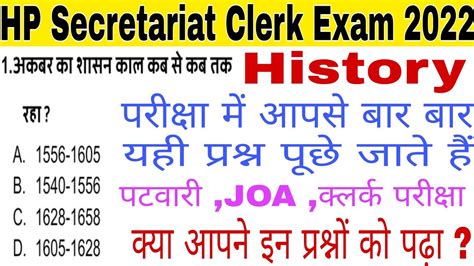 Hp Secretariat Clerk Exam History