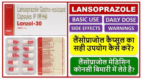 Lansoprazole Use Dose Side Effects Warnings लैंसोप्राजोल कैप्सूल