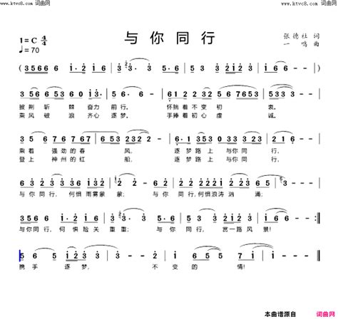 与你同行简谱 张德社曲谱 钢琴谱网