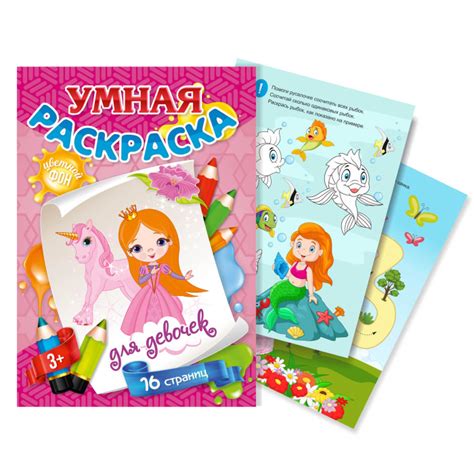 Умная раскраска с цветным фоном. Для девочек - купить книгу с доставкой ...
