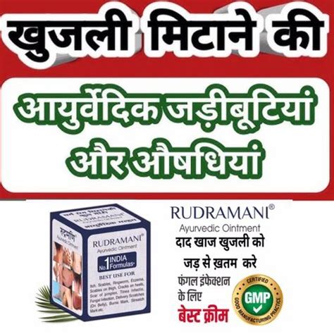 Khujli Malam Rudramani Packaging Type Box At Rs 100 In Surat ID