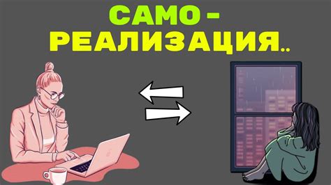 Самореализация. Самореализация личности. Самоопределение и ...