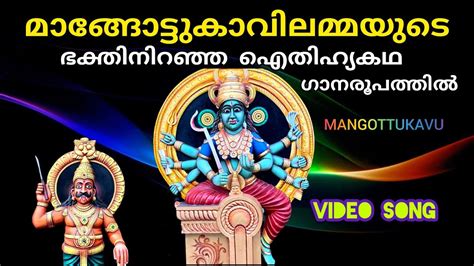 Mangottu Kavu Vela Song Mangottu Kavu Bhagavathi Temple