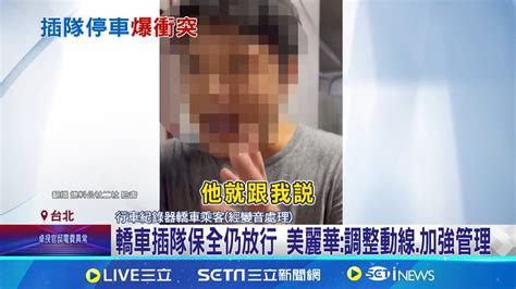 插隊進百貨遭後車按喇叭 不滿被叭雙方起爭執｜三立新聞網 Youtube