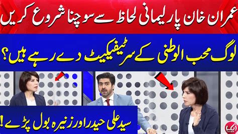 Zunaira Azhar And Syed Ali Haider Expert Analysis On Current Situation