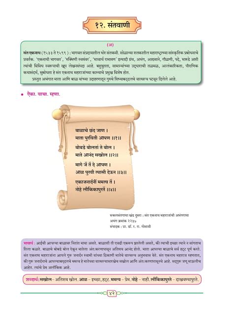 Maharashtra Board Th Standard Marathi Book Pdf Aglasem