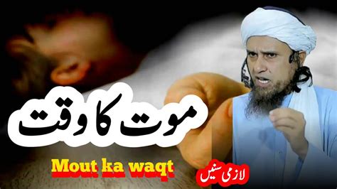 Mufti Tariq Masood Spech Urdu Bayaan Mout Ka Waqt Islamicvideo Urdu