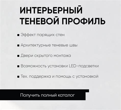 ИНТЕРЬЕРНЫЙ ТЕНЕВОЙ ПРОФИЛЬ