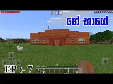 Minecraft Game Play Sinhala Survival Episode 7 Yaka Man YouTube