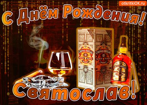 Открытка С днём рождения Святославу- Скачать бесплатно на otkritkiok.ru