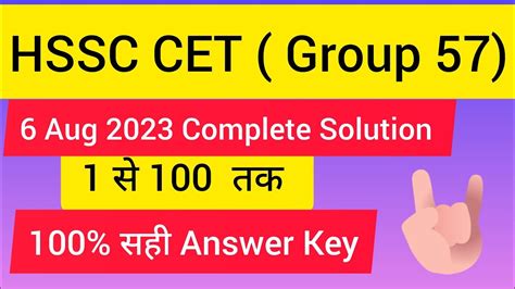 Hssc Cet Group Complete Answer Key Cet Paper Aug Complete