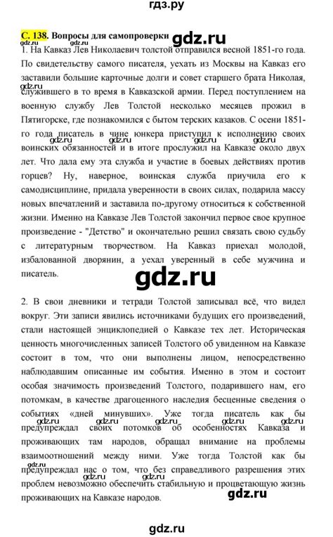 ГДЗ часть 2 (страница) 138 литература 10 класс Лебедев