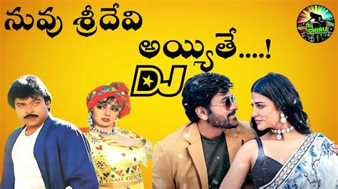 Nuvu Sridevi Ayyithe DJ Song Sridevi Chiranjeevi Waltair Veerayya