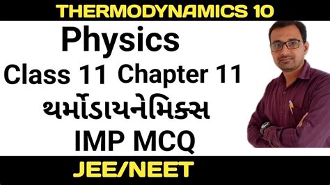 Imp Mcq Class Physics Chapter Thermodynamics Gujarati