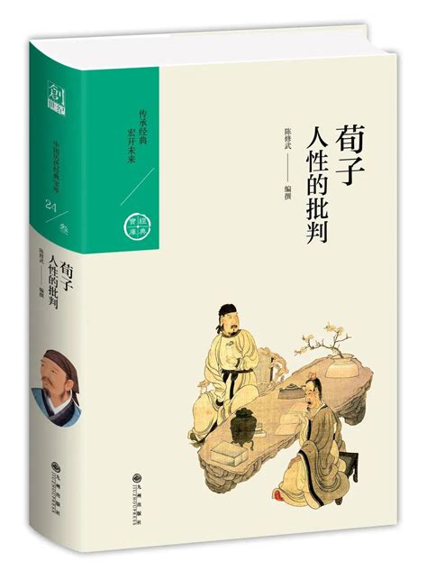 荀子：君子之学，以美其身道德