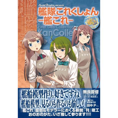 Tp小屋 全新現貨 日文畫冊 艦隊收藏 艦娘 Modelgraphix Archive 艦艇模型特集書 蝦皮購物