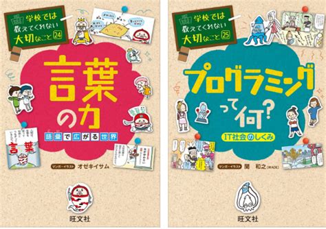 旺文社、小学生向け実用書シリーズの新刊2冊を発売 Ict教育ニュース