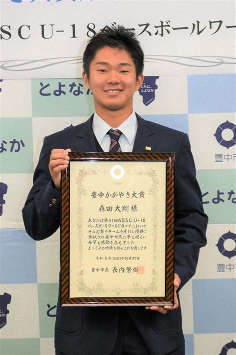 履正社高・森田さんに「かがやき大賞」 豊中市が授与 野球u－18w杯、日本代表「誇りに思う」 ／大阪 毎日新聞