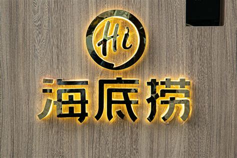 近1400家店的海底捞宣布将开放加盟，门槛可能要1000w海底捞新浪财经新浪网