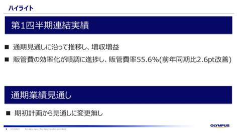 オリンパス、1qは増収増益で着地 販管費の効率化が順調に進捗して営業利益が大幅に改善 ログミーファイナンス