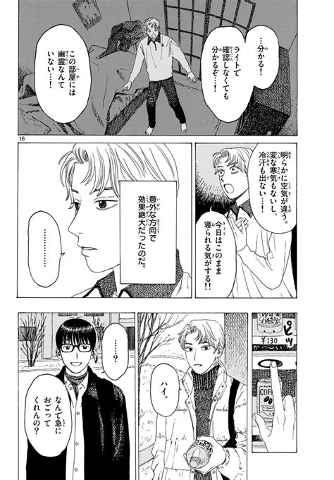 疑心暗鬼を生ず』45 」紺野アキラの漫画