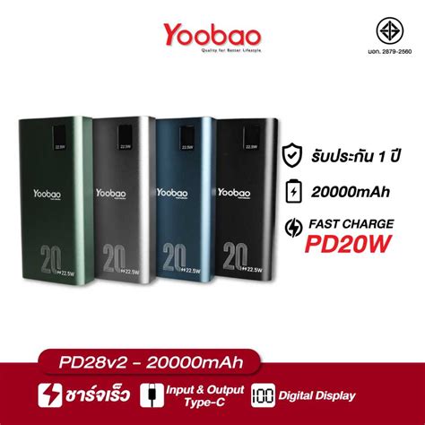 Yoobao Powerbank PD28 V2 ความจ 20000mAh ปนโปร Punpromotion