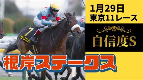 【日曜の予想】東京11r 根岸ステークスand中京11r シルクロードs 中学生のゆったり競馬予想