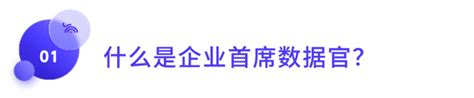 浙江实施企业首席数据官制度 加快推进产业数据价值化改革 知乎