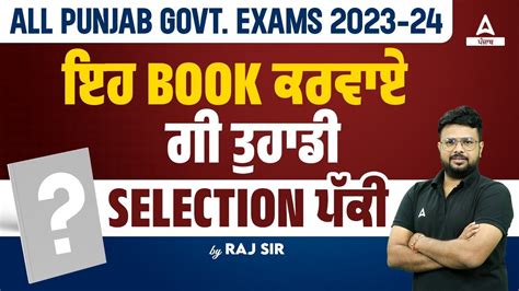 Punjab Patwari VDO 2023 ਇਹ BOOK ਕਰਵਏ ਗ ਤਹਡ Selection ਧਕ By