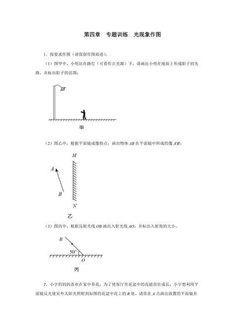 第四章 光现象作图练习 2021—2022学年人教版八年级物理上册（word版含答案）21世纪教育网 二一教育