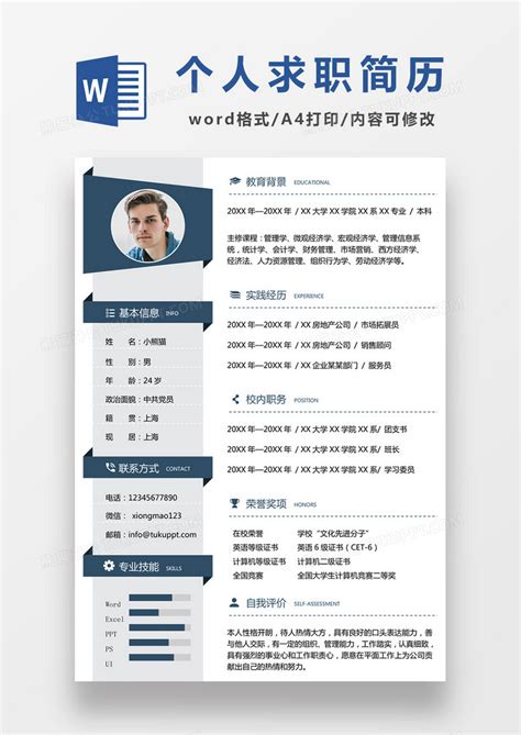 现代商务销售求职简历深蓝色word简历模板下载简历图客巴巴