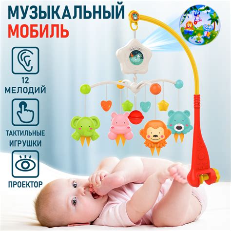 Музыкальный мобиль карусель на кроватку для новорожденных с проектором ...