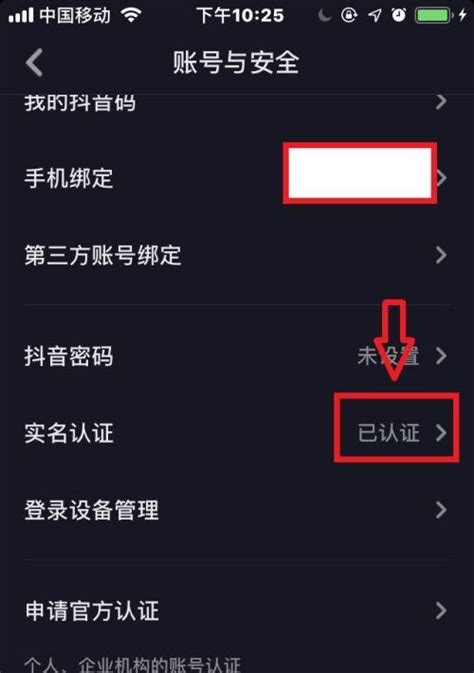 抖音实名认证修改方法（让你的账号更安全） 8848seo