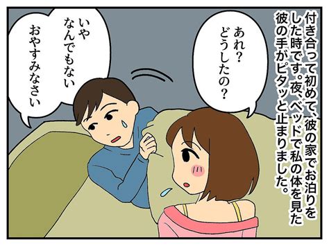 彼との初お泊り♡のはずが → ベッドで私の体を見た途端「俺、君みたいな子は無理」彼の手が止まり！？ Peachy ライブドアニュース