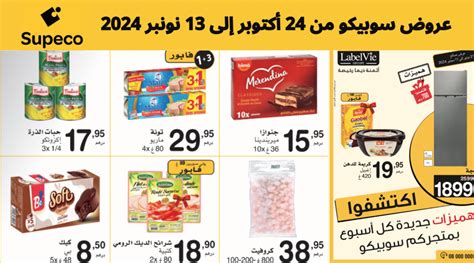 Catalogue Supeco Maroc D Pliants Et Promotions