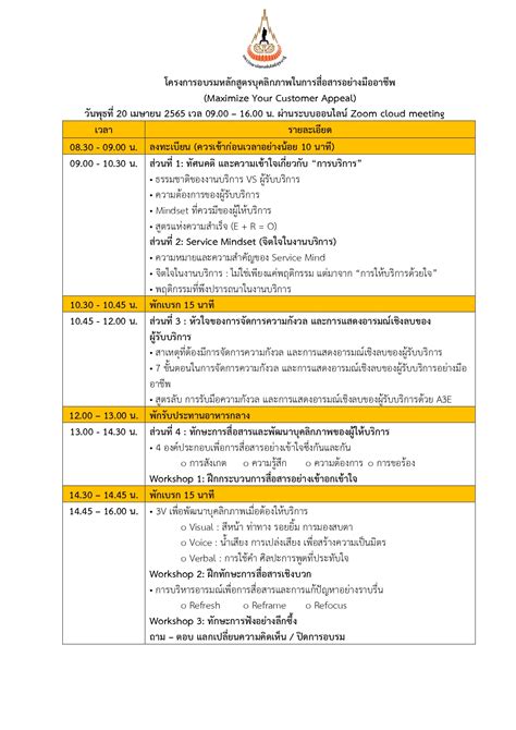 ตารางการฝึกอบรม Division Of Human Resources